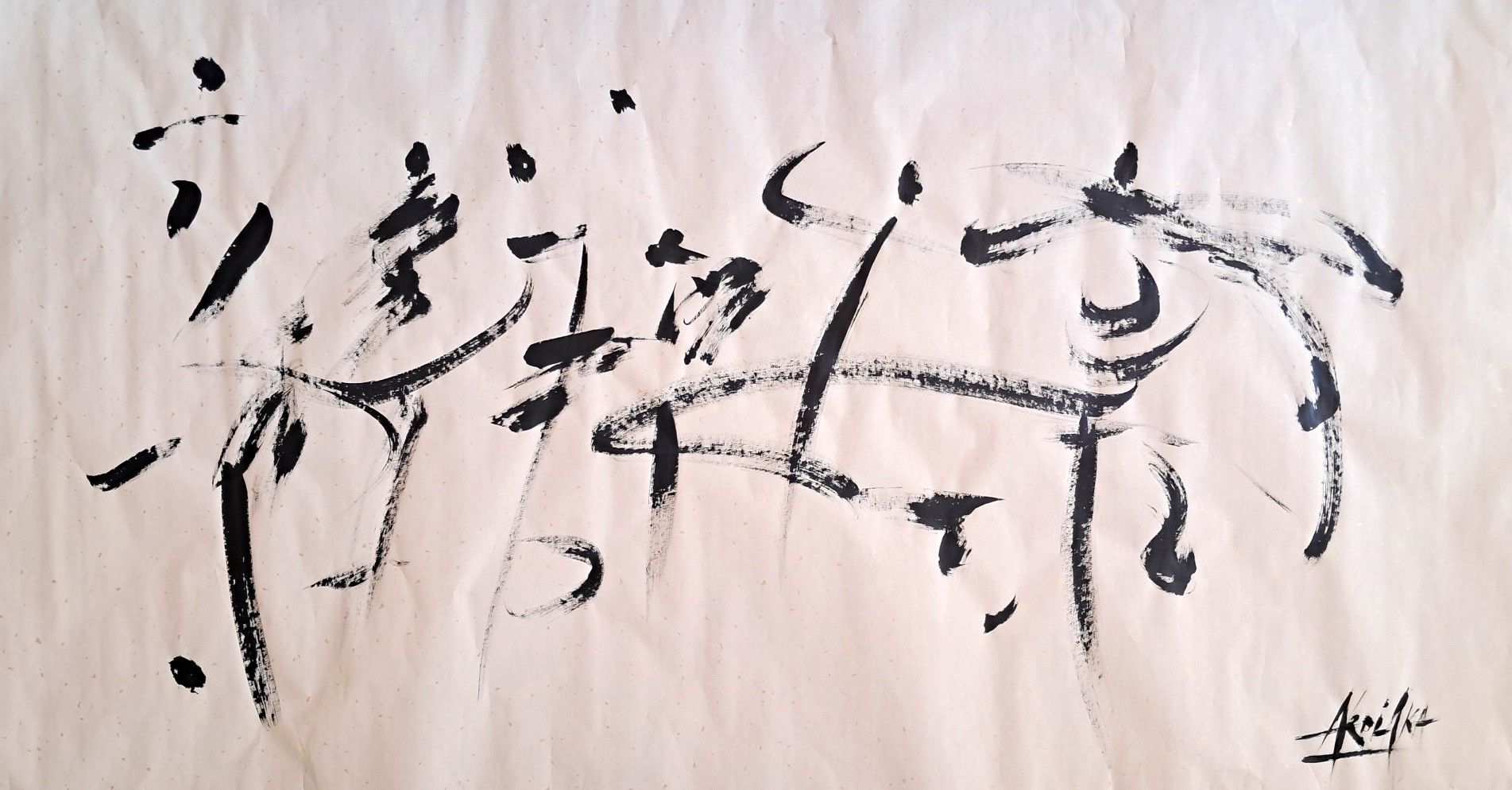 Tusche auf Xuan-Papier: schwarze kalligrafische Pinselstriche auf cremefarbenem Querformat, unten rechts signiert